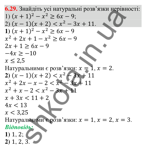 Відповідь до завдання 6.29 (с. 49) з алгебри для 9 класу (Істер, 2026): Лінійні нерівності з однією змінною. Рівносильні…