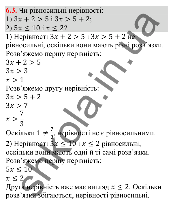 Відповідь до завдання 6.3 (с. 47) з алгебри для 9 класу (Істер, 2026): Лінійні нерівності з однією змінною. Рівносильні…