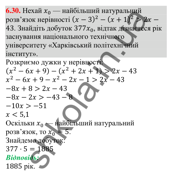 Відповідь до завдання 6.30 (с. 49) з алгебри для 9 класу (Істер, 2026): Лінійні нерівності з однією змінною. Рівносильні…
