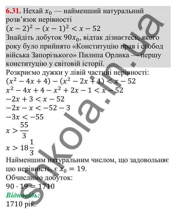 Відповідь до завдання 6.31 (с. 49) з алгебри для 9 класу (Істер, 2026): Лінійні нерівності з однією змінною. Рівносильні…