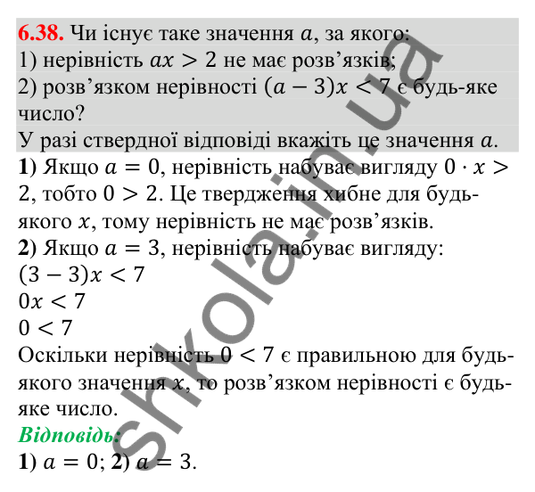 Відповідь до завдання 6.38 (с. 50) з алгебри для 9 класу (Істер, 2026): Лінійні нерівності з однією змінною. Рівносильні…