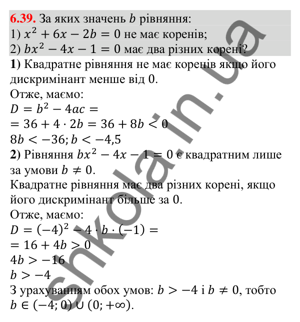 Відповідь до завдання 6.39 (с. 50) з алгебри для 9 класу (Істер, 2026): Лінійні нерівності з однією змінною. Рівносильні…