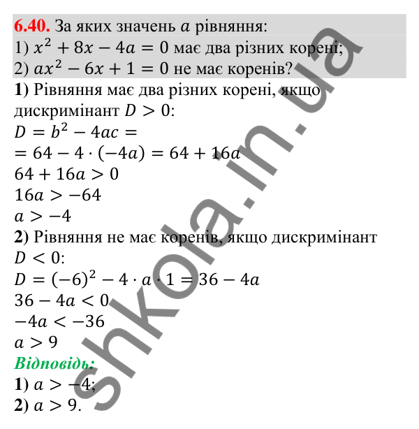 Відповідь до завдання 6.40 (с. 50) з алгебри для 9 класу (Істер, 2026): Лінійні нерівності з однією змінною. Рівносильні…