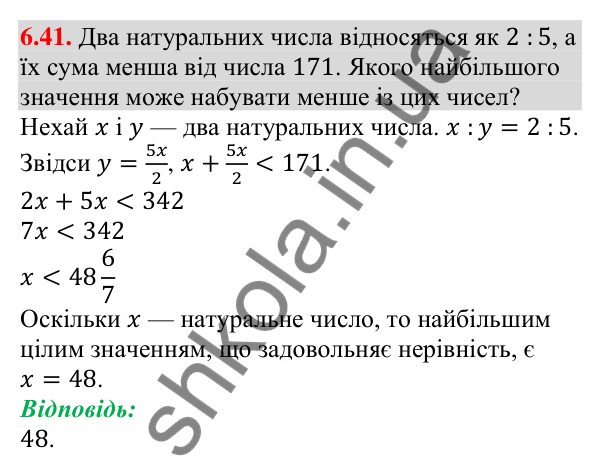 Відповідь до завдання 6.41 (с. 50) з алгебри для 9 класу (Істер, 2026): Лінійні нерівності з однією змінною. Рівносильні…