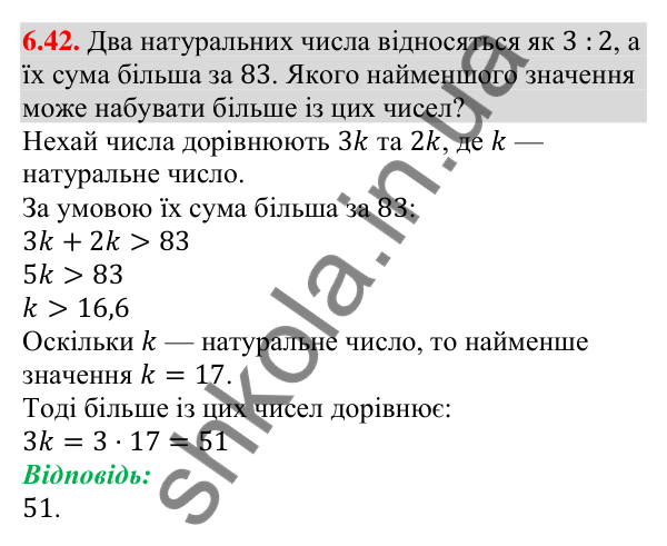 Відповідь до завдання 6.42 (с. 50) з алгебри для 9 класу (Істер, 2026): Лінійні нерівності з однією змінною. Рівносильні…