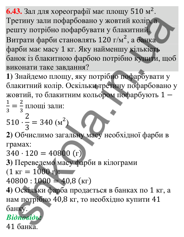 Відповідь до завдання 6.43 (с. 50) з алгебри для 9 класу (Істер, 2026): Лінійні нерівності з однією змінною. Рівносильні…