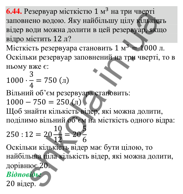Відповідь до завдання 6.44 (с. 50) з алгебри для 9 класу (Істер, 2026): Лінійні нерівності з однією змінною. Рівносильні…