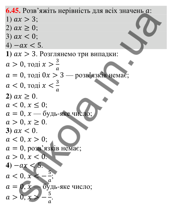 Відповідь до завдання 6.45 (с. 50) з алгебри для 9 класу (Істер, 2026): Лінійні нерівності з однією змінною. Рівносильні…