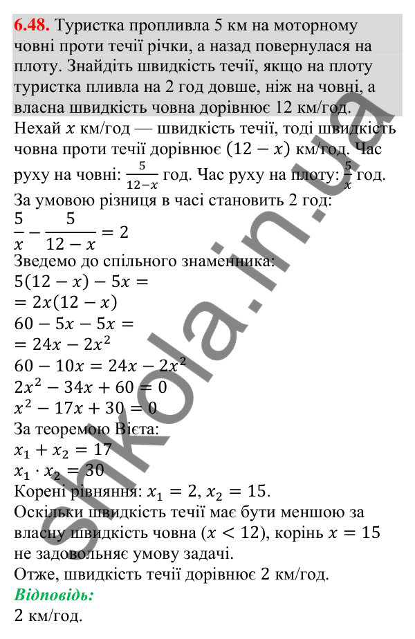 Відповідь до завдання 6.48 (с. 51) з алгебри для 9 класу (Істер, 2026): Лінійні нерівності з однією змінною. Рівносильні…