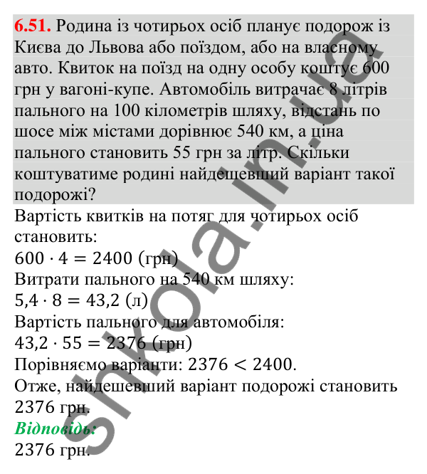 Відповідь до завдання 6.51 (с. 51) з алгебри для 9 класу (Істер, 2026): Лінійні нерівності з однією змінною. Рівносильні…