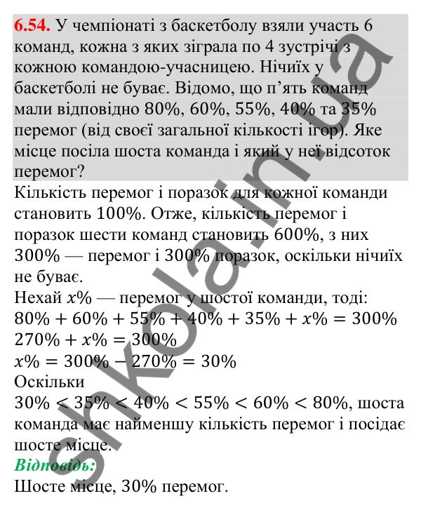 Відповідь до завдання 6.54 (с. 51) з алгебри для 9 класу (Істер, 2026): Лінійні нерівності з однією змінною. Рівносильні…
