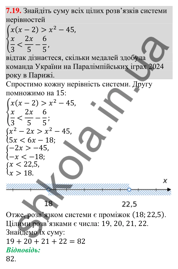 Відповідь до завдання 7.19 (с. 56) з алгебри для 9 класу (Істер, 2026): Системи лінійних нерівностей з однією змінною, їх…