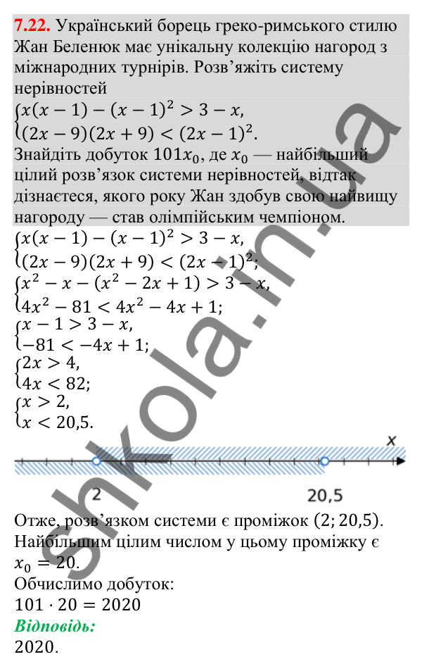 Відповідь до завдання 7.22 (с. 57) з алгебри для 9 класу (Істер, 2026): Системи лінійних нерівностей з однією змінною, їх…