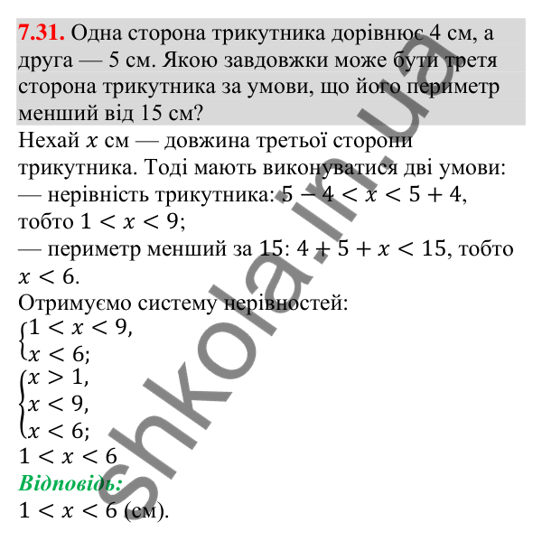 Відповідь до завдання 7.31 (с. 58) з алгебри для 9 класу (Істер, 2026): Системи лінійних нерівностей з однією змінною, їх…