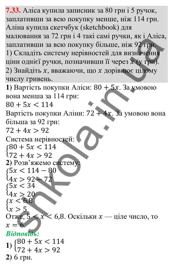 Відповідь до завдання 7.33 (с. 59) з алгебри для 9 класу (Істер, 2026): Системи лінійних нерівностей з однією змінною, їх…