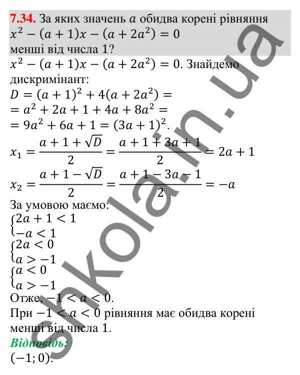 Відповідь до завдання 7.34 (с. 59) з алгебри для 9 класу (Істер, 2026): Системи лінійних нерівностей з однією змінною, їх…