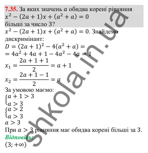 Відповідь до завдання 7.35 (с. 59) з алгебри для 9 класу (Істер, 2026): Системи лінійних нерівностей з однією змінною, їх…