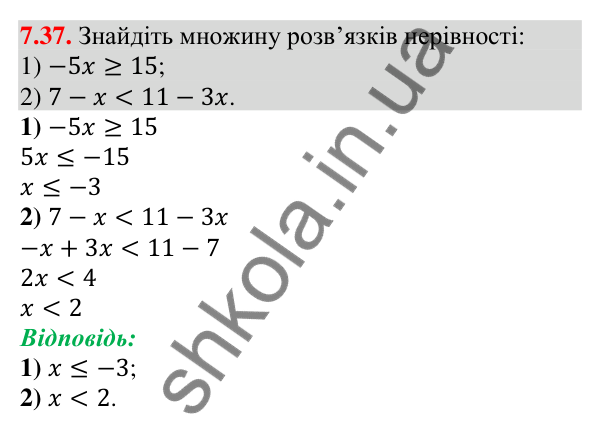 Відповідь до завдання 7.37 (с. 59) з алгебри для 9 класу (Істер, 2026): Системи лінійних нерівностей з однією змінною, їх…