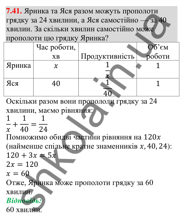Відповідь до завдання 7.41 (с. 59) з алгебри для 9 класу (Істер, 2026): Системи лінійних нерівностей з однією змінною, їх…