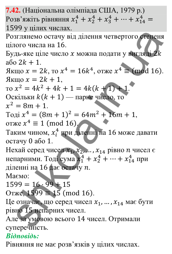 Відповідь до завдання 7.42 (с. 59) з алгебри для 9 класу (Істер, 2026): Системи лінійних нерівностей з однією змінною, їх…