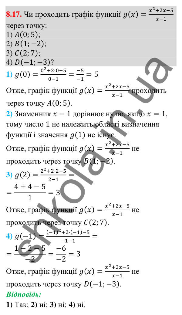 Відповідь до завдання 8.17 (с. 78) з алгебри для 9 класу (Істер, 2026): Функції. Область визначення, область значень і…