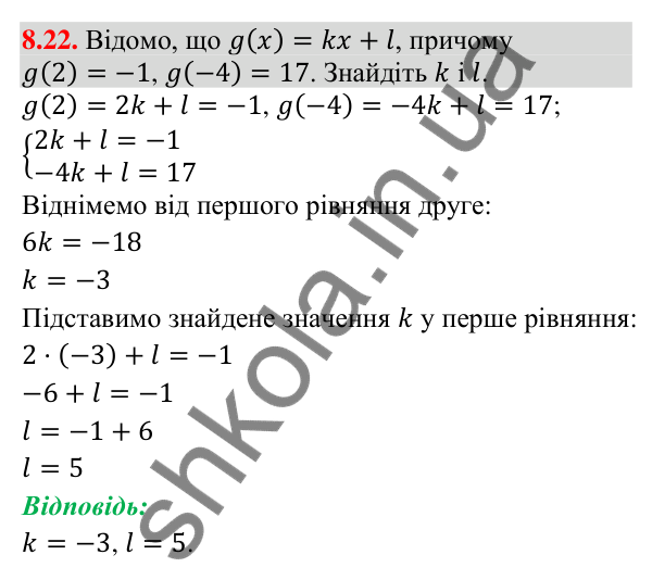 Завдання 8.22 Відповідь до завдання 8.22 (с. 79) з алгебри для 9 класу (Істер, 2026): Функції. Область визначення, область значень і…