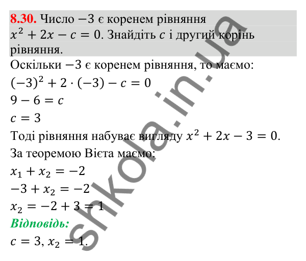 Завдання 8.30 Відповідь до завдання 8.30 (с. 80) з алгебри для 9 класу (Істер, 2026): Функції. Область визначення, область значень і…
