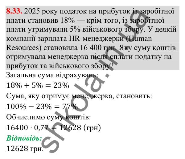 Завдання 8.33 Відповідь до завдання 8.33 (с. 80) з алгебри для 9 класу (Істер, 2026): Функції. Область визначення, область значень і…