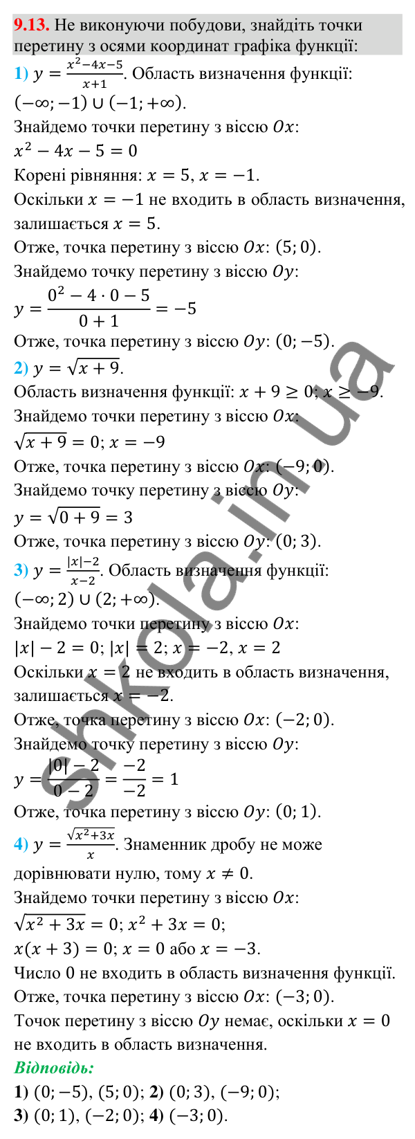 Завдання 9.13 Відповідь до завдання 9.13 (с. 88) з алгебри для 9 класу (Істер, 2026): Властивості функції