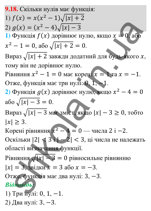 Завдання 9.18 Відповідь до завдання 9.18 (с. 90) з алгебри для 9 класу (Істер, 2026): Властивості функції
