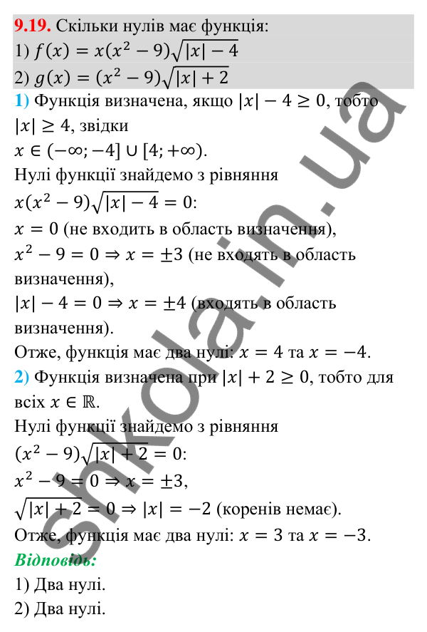 Завдання 9.19 Відповідь до завдання 9.19 (с. 90) з алгебри для 9 класу (Істер, 2026): Властивості функції