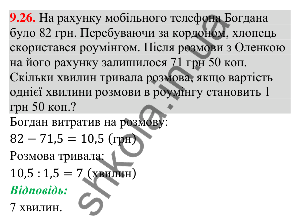 Завдання 9.26 Відповідь до завдання 9.26 (с. 91) з алгебри для 9 класу (Істер, 2026): Властивості функції