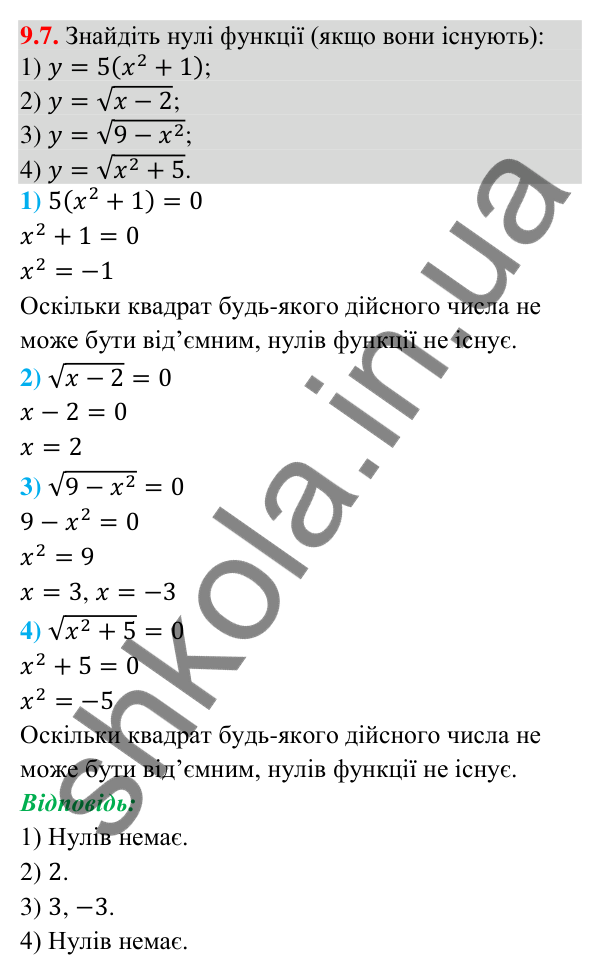 Завдання 9.7 Відповідь до завдання 9.7 (с. 87) з алгебри для 9 класу (Істер, 2026): Властивості функції