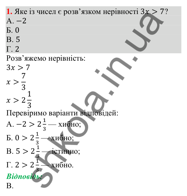 Відповідь до завдання 1 (с. 59) домашньої самостійної роботи № 1 з алгебри для 9 класу (Істер, 2026)