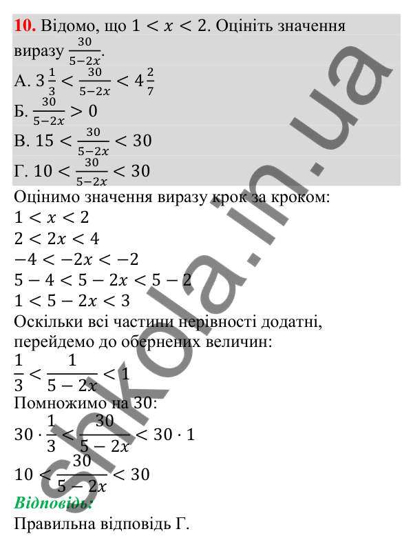 Відповідь до завдання 10 (с. 60) домашньої самостійної роботи № 1 з алгебри для 9 класу (Істер, 2026)