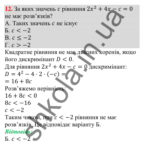 Відповідь до завдання 12 (с. 60) домашньої самостійної роботи № 1 з алгебри для 9 класу (Істер, 2026)