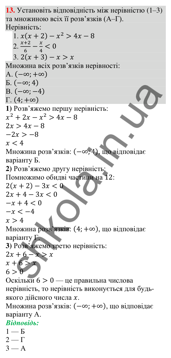 Відповідь до завдання 13 (с. 61) домашньої самостійної роботи № 1 з алгебри для 9 класу (Істер, 2026)