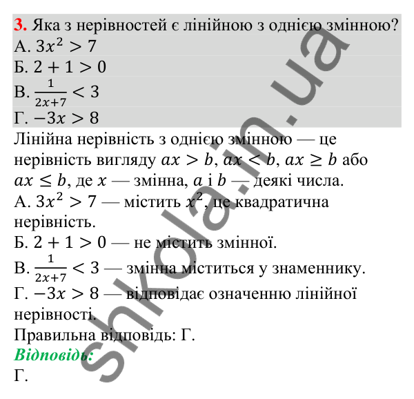 Відповідь до завдання 3 (с. 60) домашньої самостійної роботи № 1 з алгебри для 9 класу (Істер, 2026)