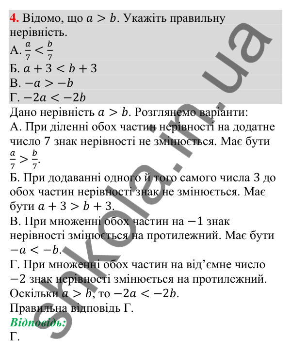 Відповідь до завдання 4 (с. 60) домашньої самостійної роботи № 1 з алгебри для 9 класу (Істер, 2026)