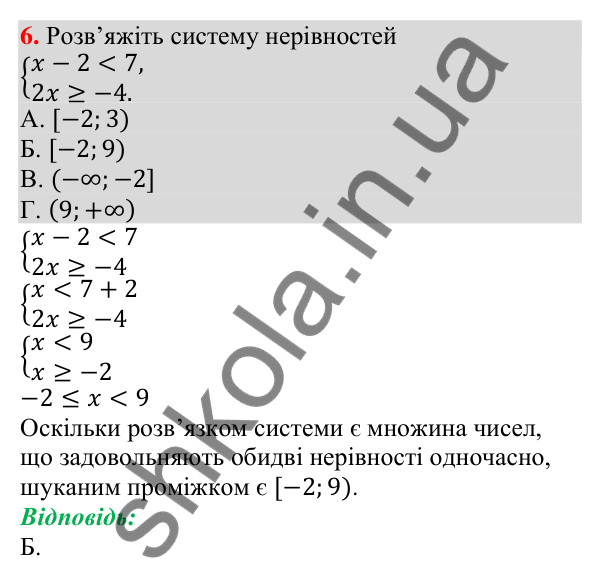 Відповідь до завдання 6 (с. 60) домашньої самостійної роботи № 1 з алгебри для 9 класу (Істер, 2026)