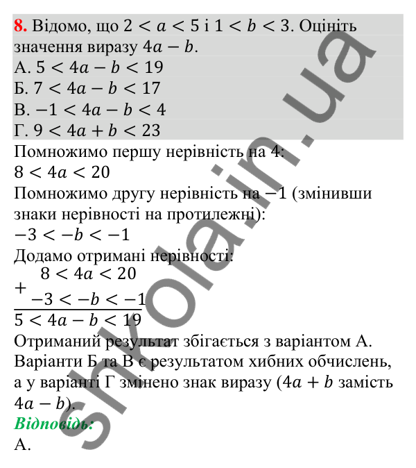 Відповідь до завдання 8 (с. 60) домашньої самостійної роботи № 1 з алгебри для 9 класу (Істер, 2026)