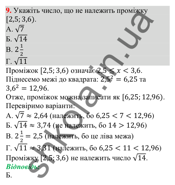 Відповідь до завдання 9 (с. 60) домашньої самостійної роботи № 1 з алгебри для 9 класу (Істер, 2026)