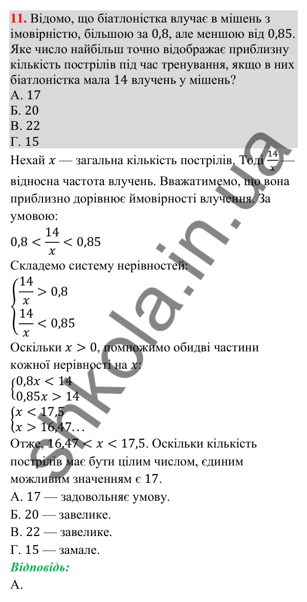 Домашня самостійна робота № 5, завдання 11 Відповідь до завдання 11 (с. 240) домашньої самостійної роботи № 5 з алгебри для 9 класу (Істер, 2026)