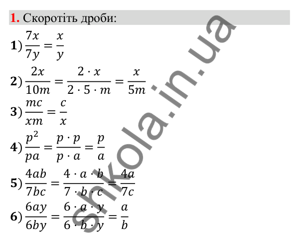 Відповідь до завдання 1 (с. 5) з повторення алгебри за 8 клас для 9 класу (Істер, 2026): Раціональні вирази