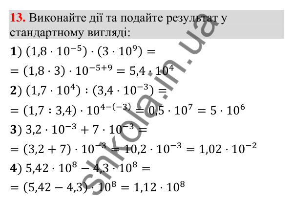 Відповідь до завдання 13 (с. 6) з повторення алгебри за 8 клас для 9 класу (Істер, 2026): Раціональні вирази