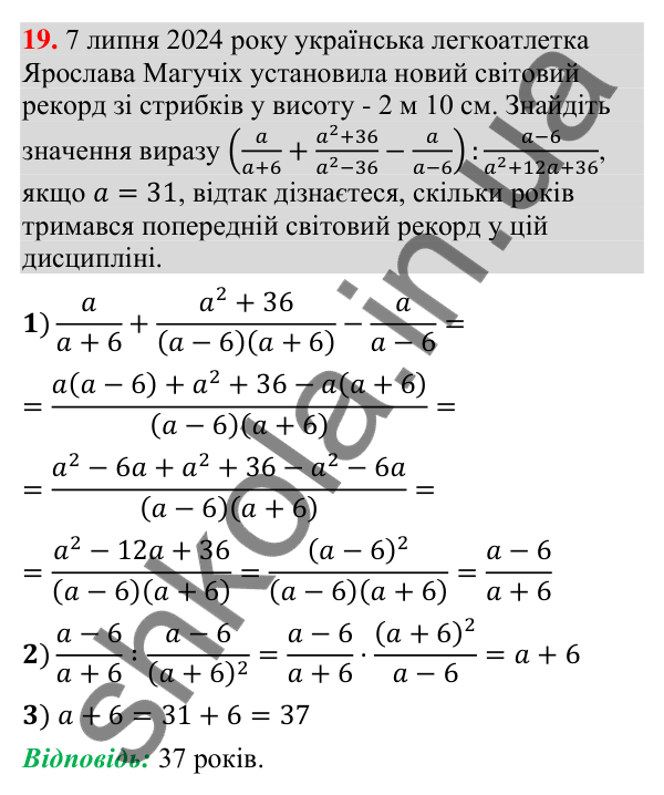 Відповідь до завдання 19 (с. 6) з повторення алгебри за 8 клас для 9 класу (Істер, 2026): Раціональні вирази