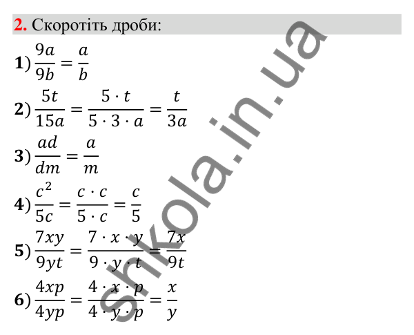 Відповідь до завдання 2 (с. 5) з повторення алгебри за 8 клас для 9 класу (Істер, 2026): Раціональні вирази