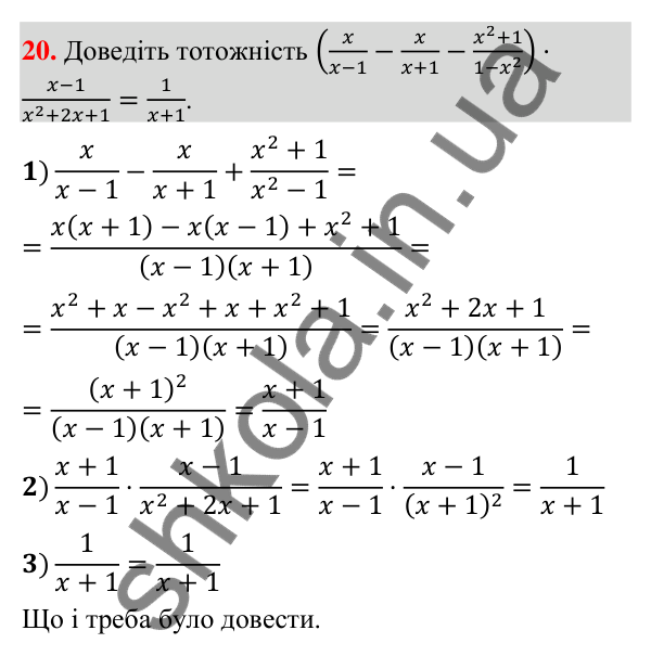 Відповідь до завдання 20 (с. 7) з повторення алгебри за 8 клас для 9 класу (Істер, 2026): Раціональні вирази