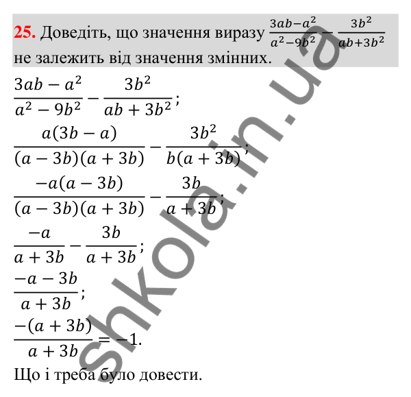 Відповідь до завдання 25 (с. 7) з повторення алгебри за 8 клас для 9 класу (Істер, 2026): Раціональні вирази