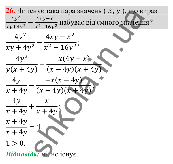 Відповідь до завдання 26 (с. 7) з повторення алгебри за 8 клас для 9 класу (Істер, 2026): Раціональні вирази